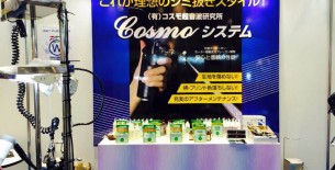 クリーンライフビジョン21大阪国際クリーニング総合展示会